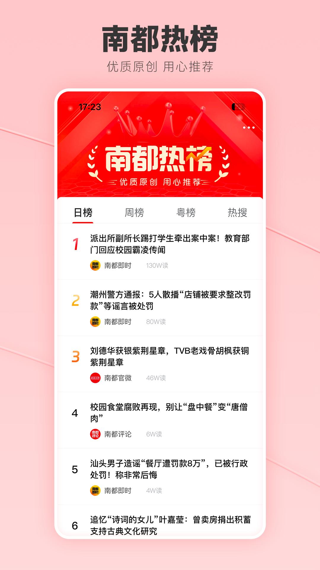 南方都市报下载介绍图