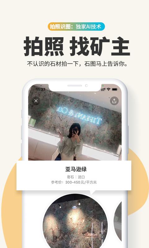 石图 v6.5.1