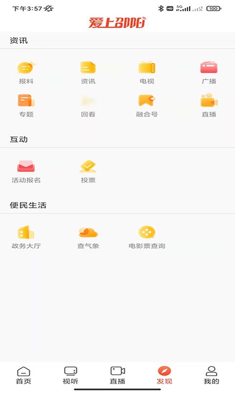 爱上邵阳 v4.2.3