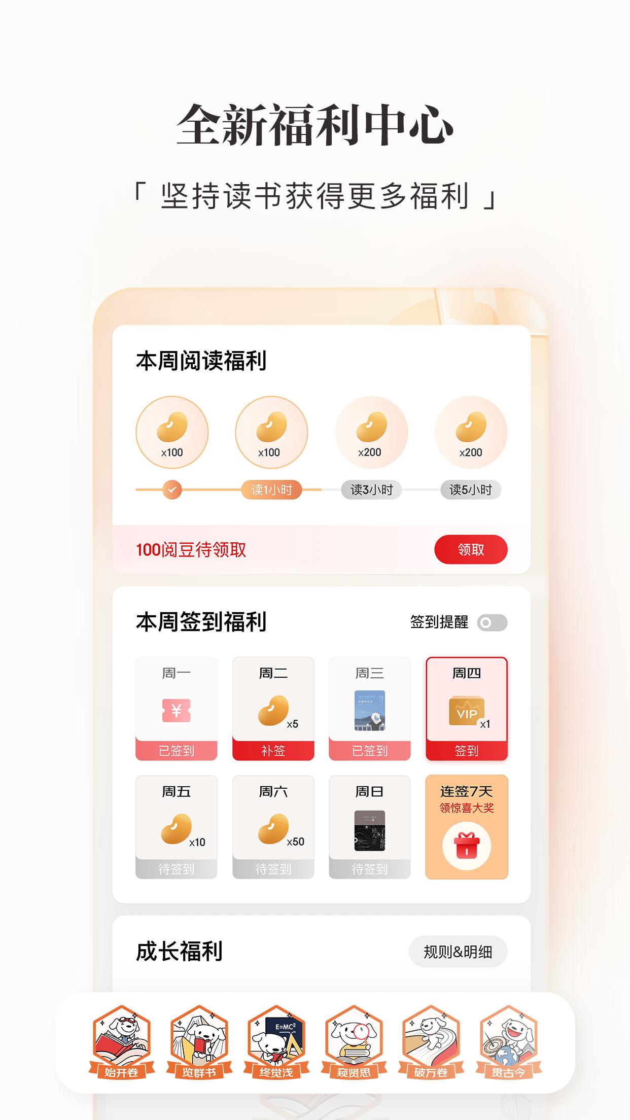 京东读书 v4.1.3