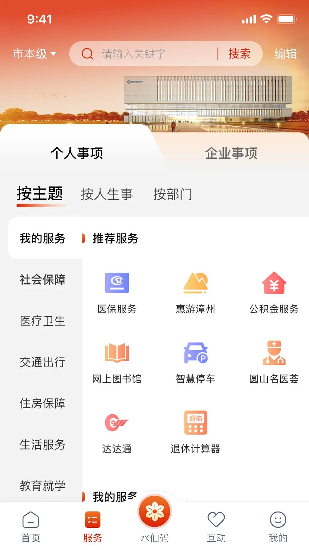 漳州通 v3.5.1