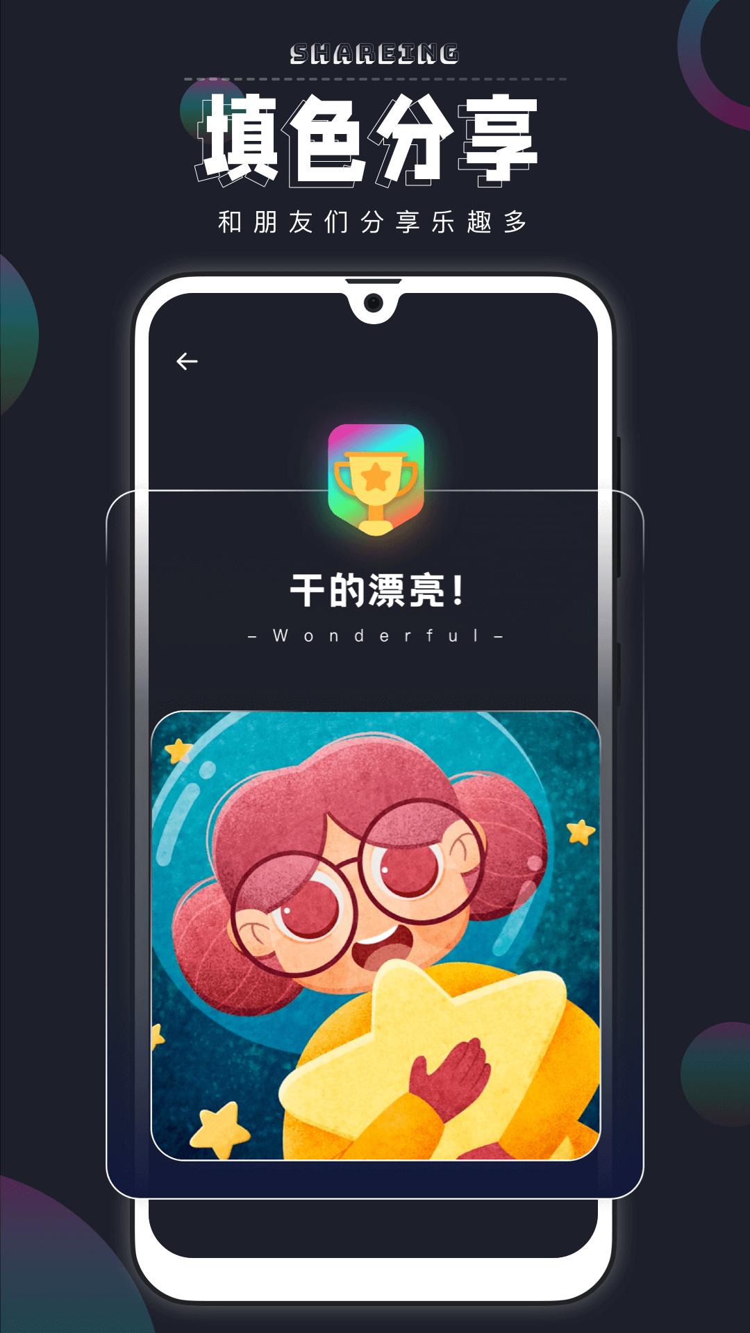 绘画填色 v6.2.4