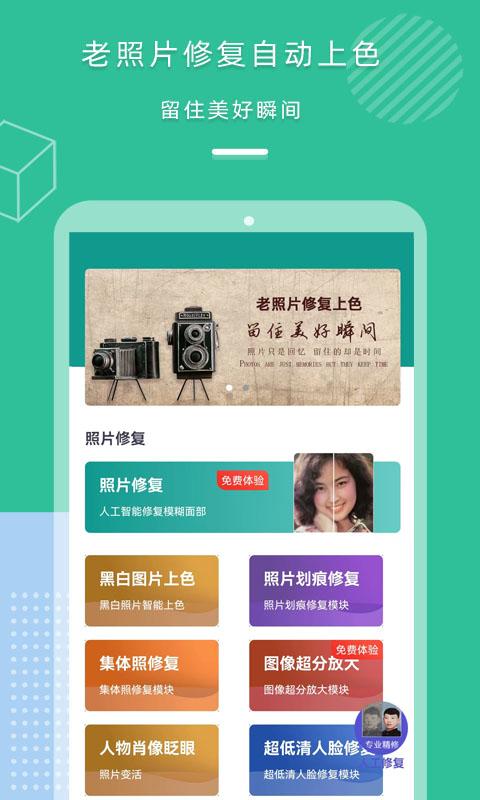照片修复上色 v3.3.4