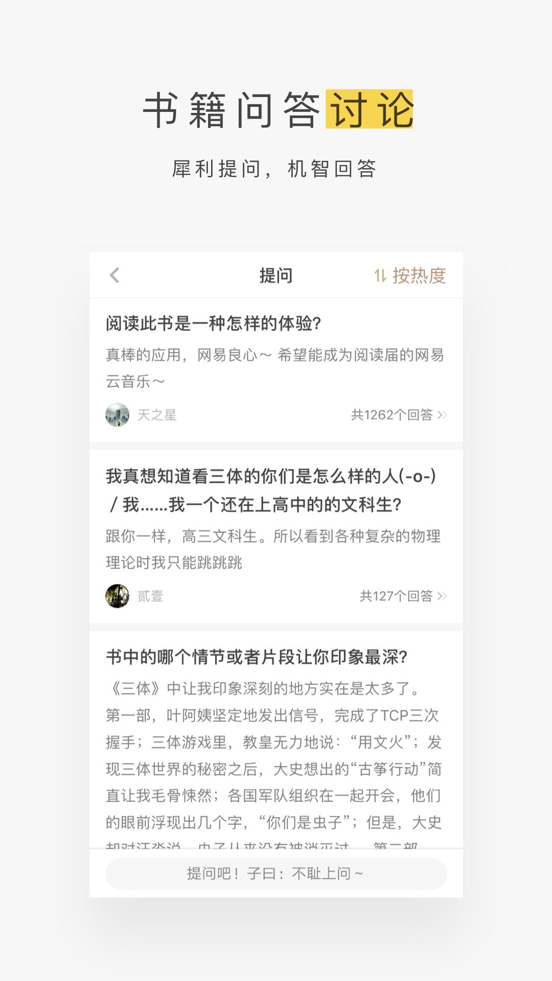 网易蜗牛读书 v6.5.3