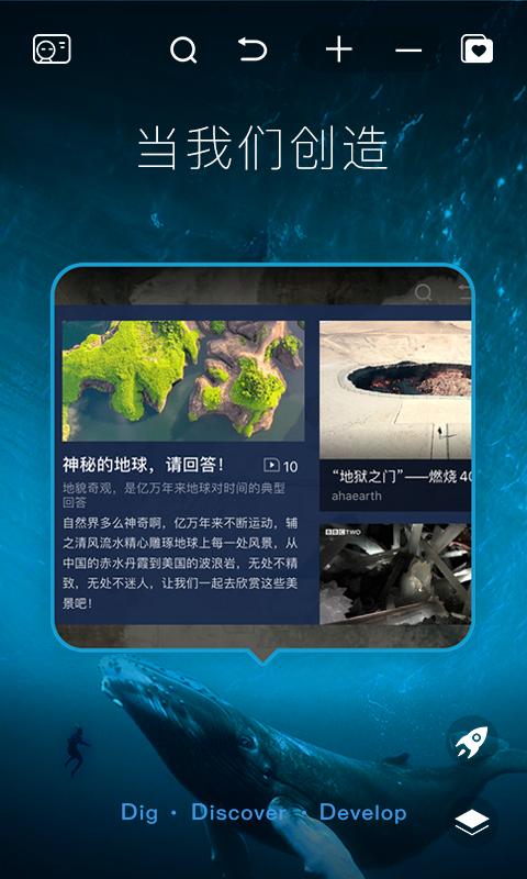 好奇地球 v6.1.1
