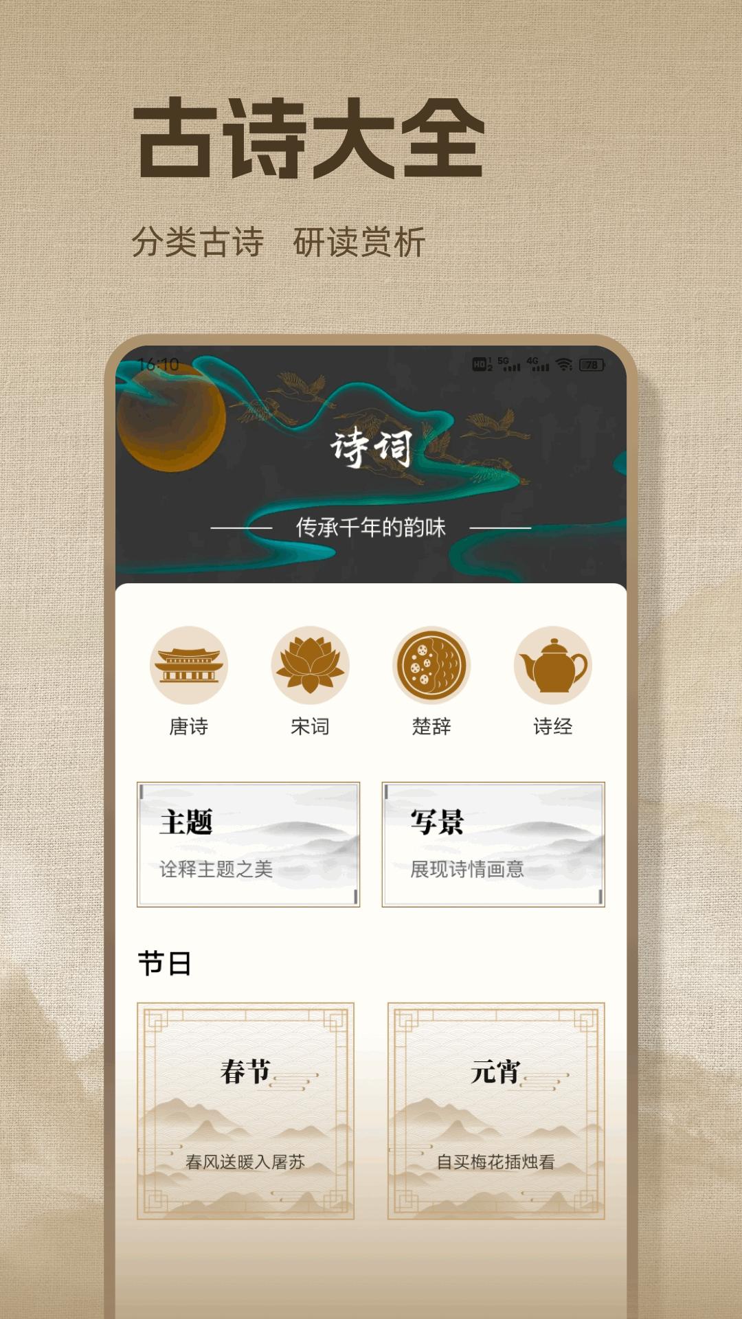 诗歌本本 v5.1.2