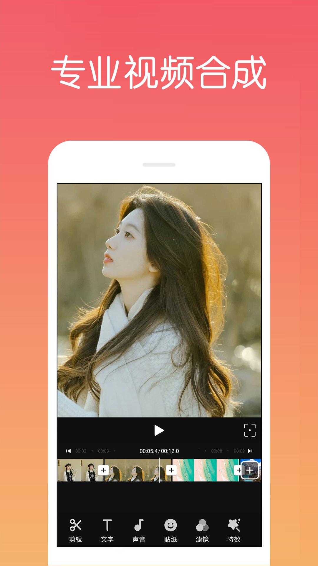 视频剪辑制作 v3.4.3