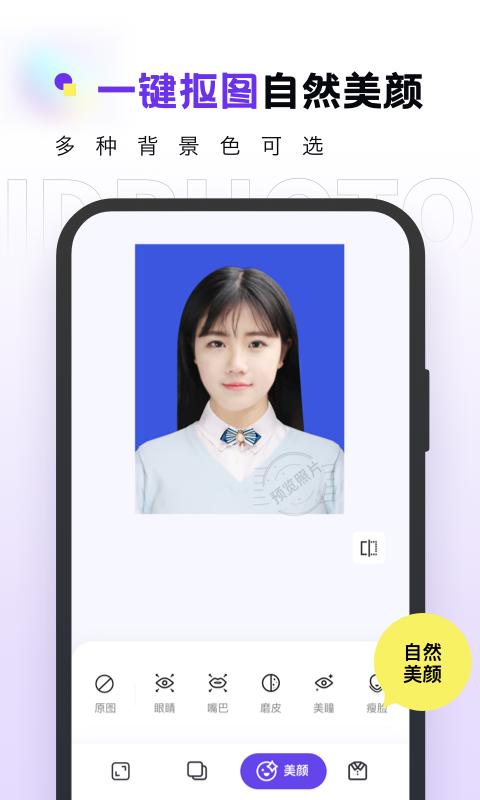 合格证件照 v3.3.1
