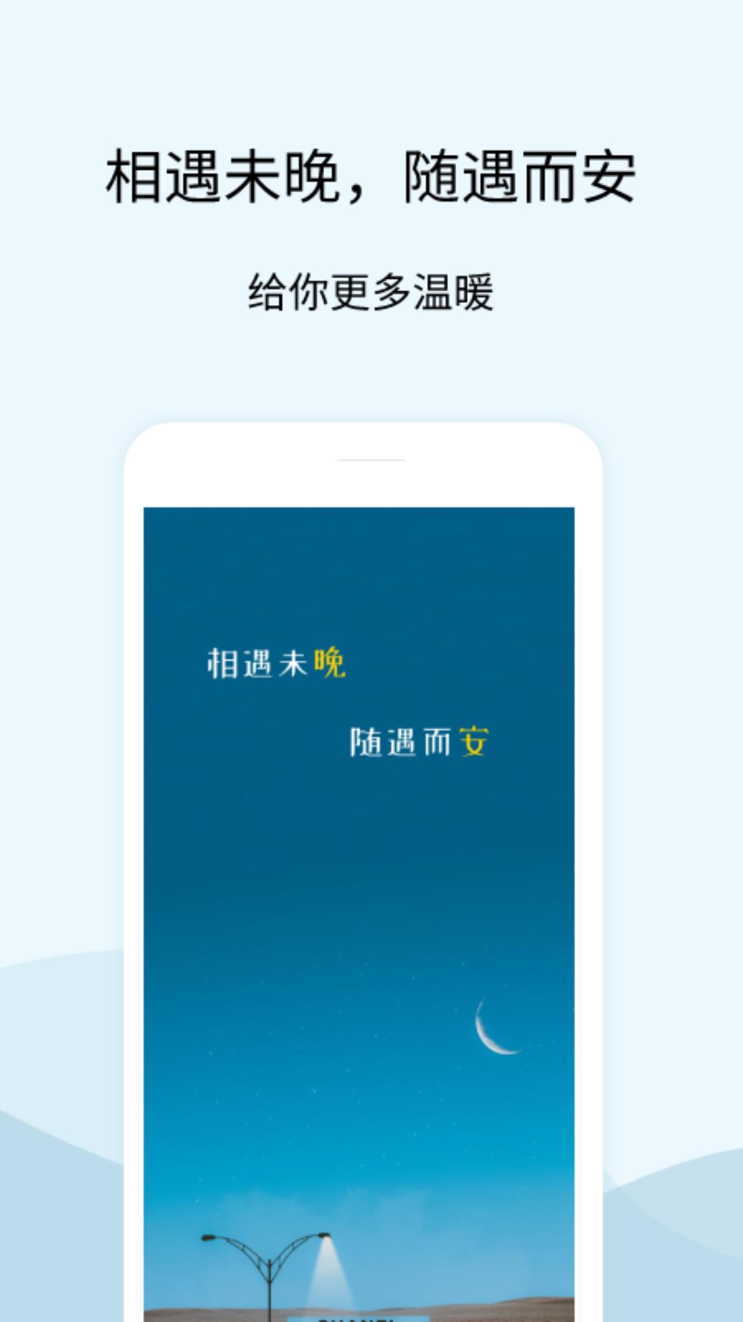 晚安语录 v5.5.4
