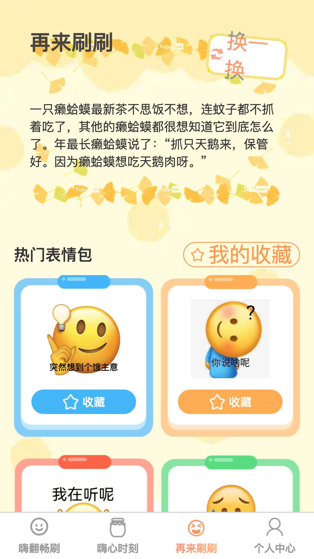 嗨翻畅刷 v4.1.4