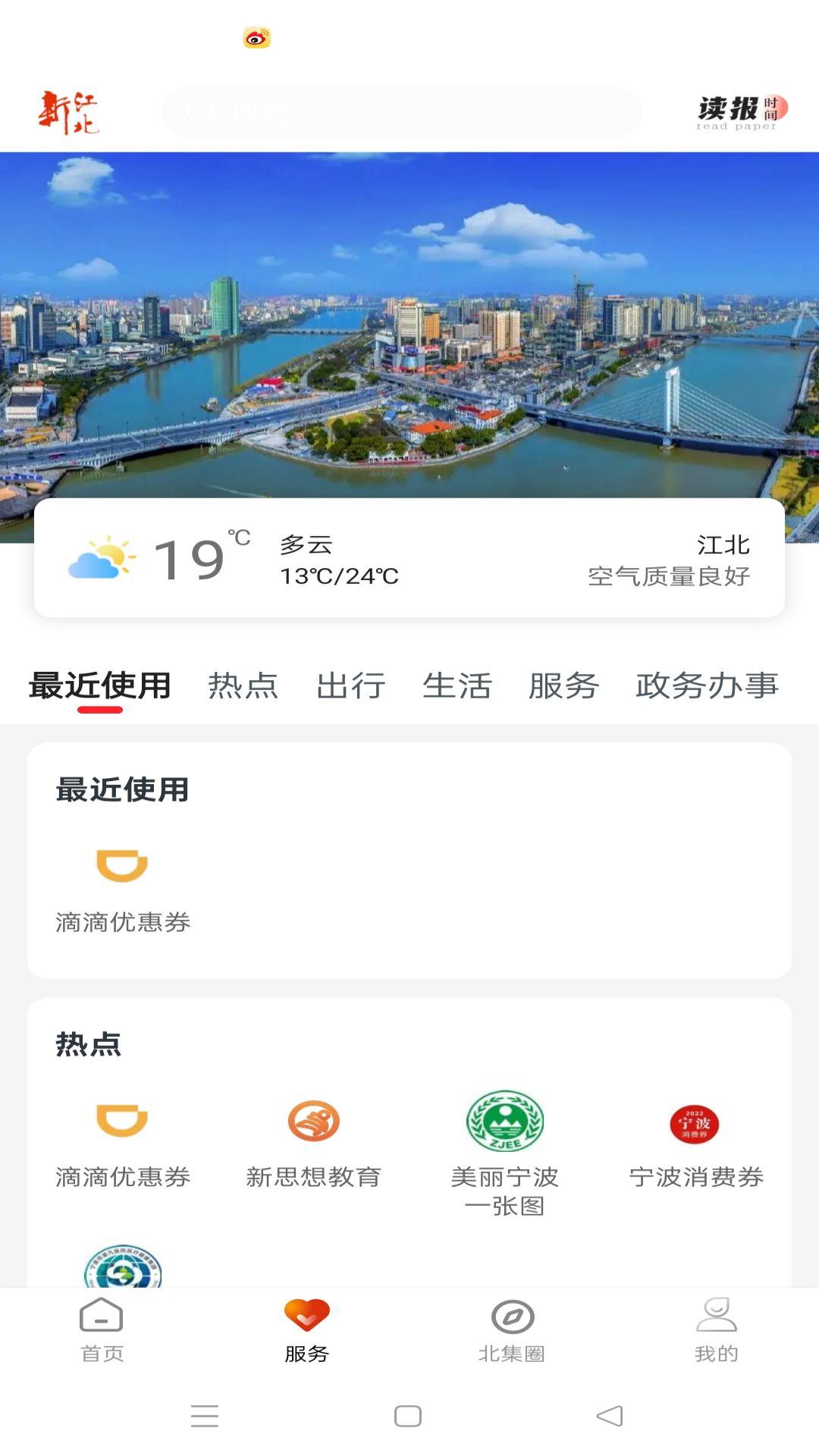 新江北 v3.3.2