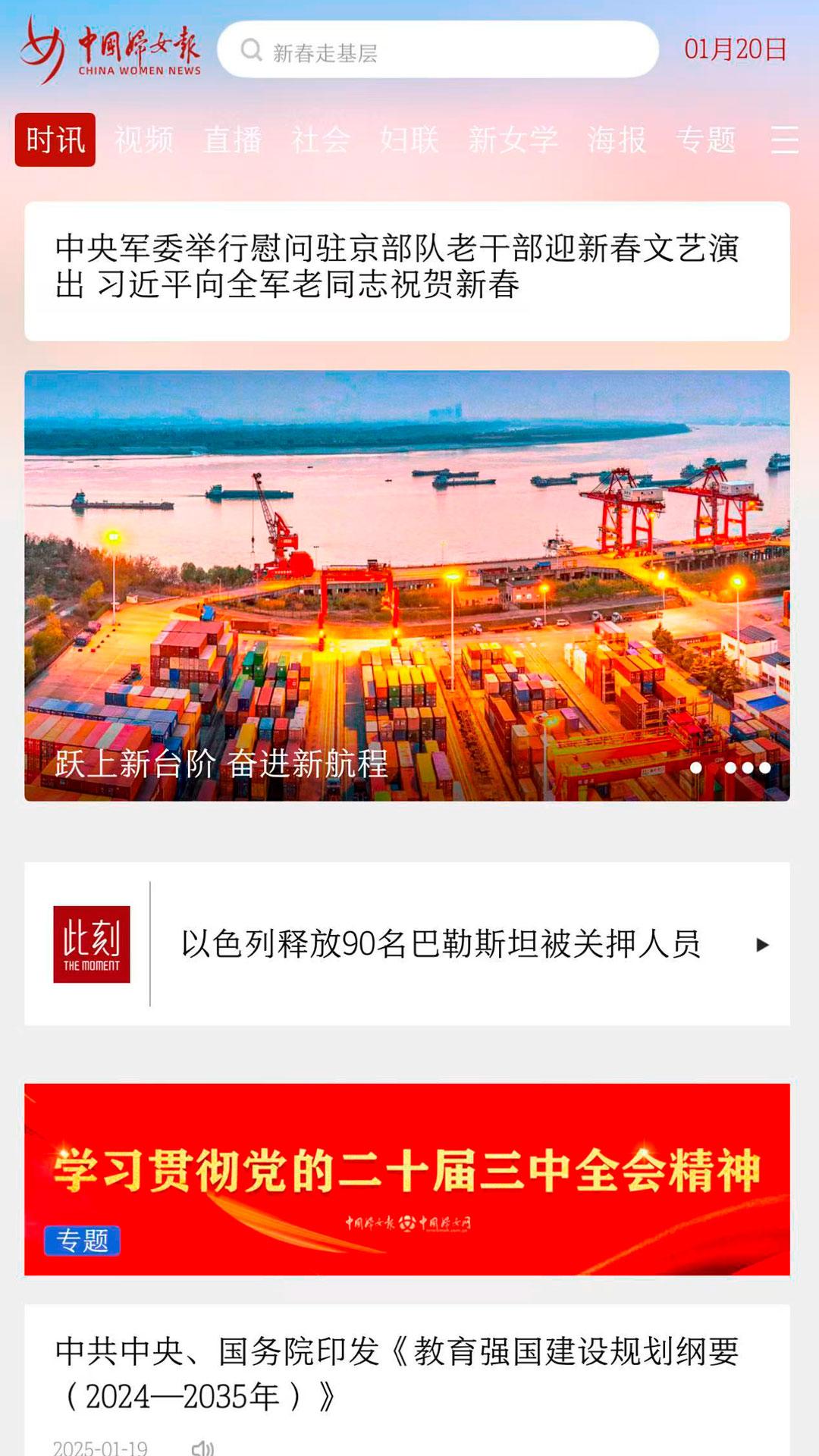 中国妇女报 v6.0.1