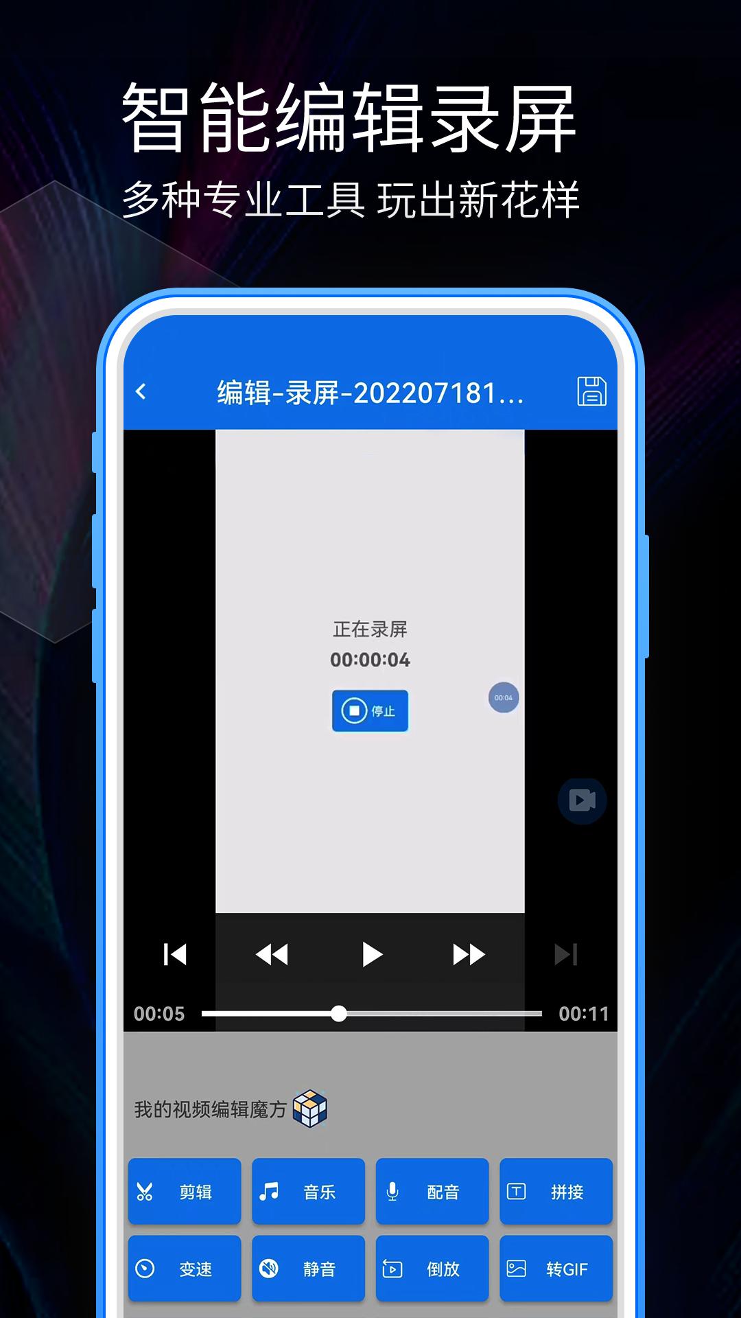 手机录屏 v6.3.4