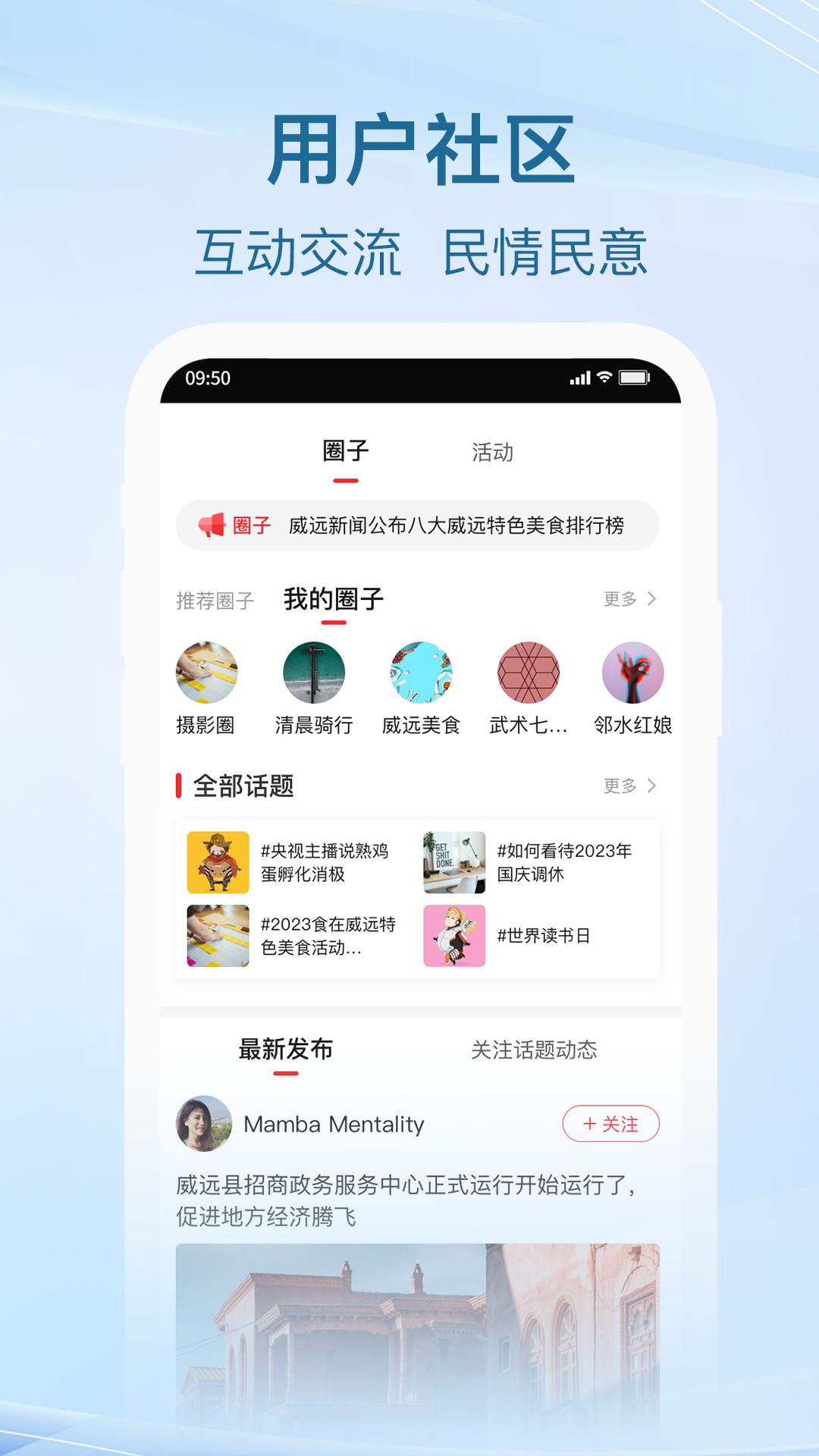 威远融媒 v6.0.1