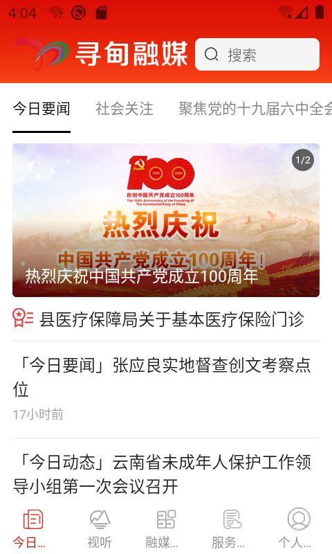 寻甸融媒 v4.0.4