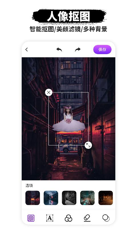 P图抠图 v4.5.2