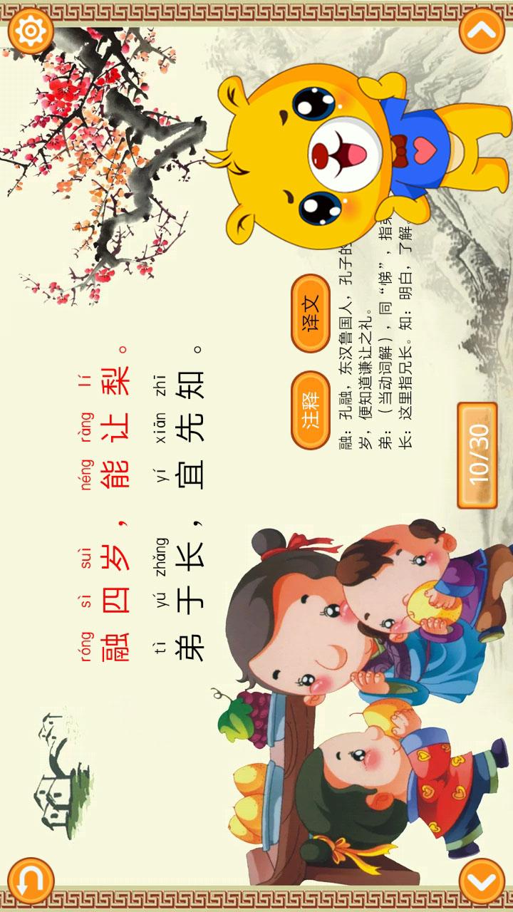 三字经有声国学 v5.0.4