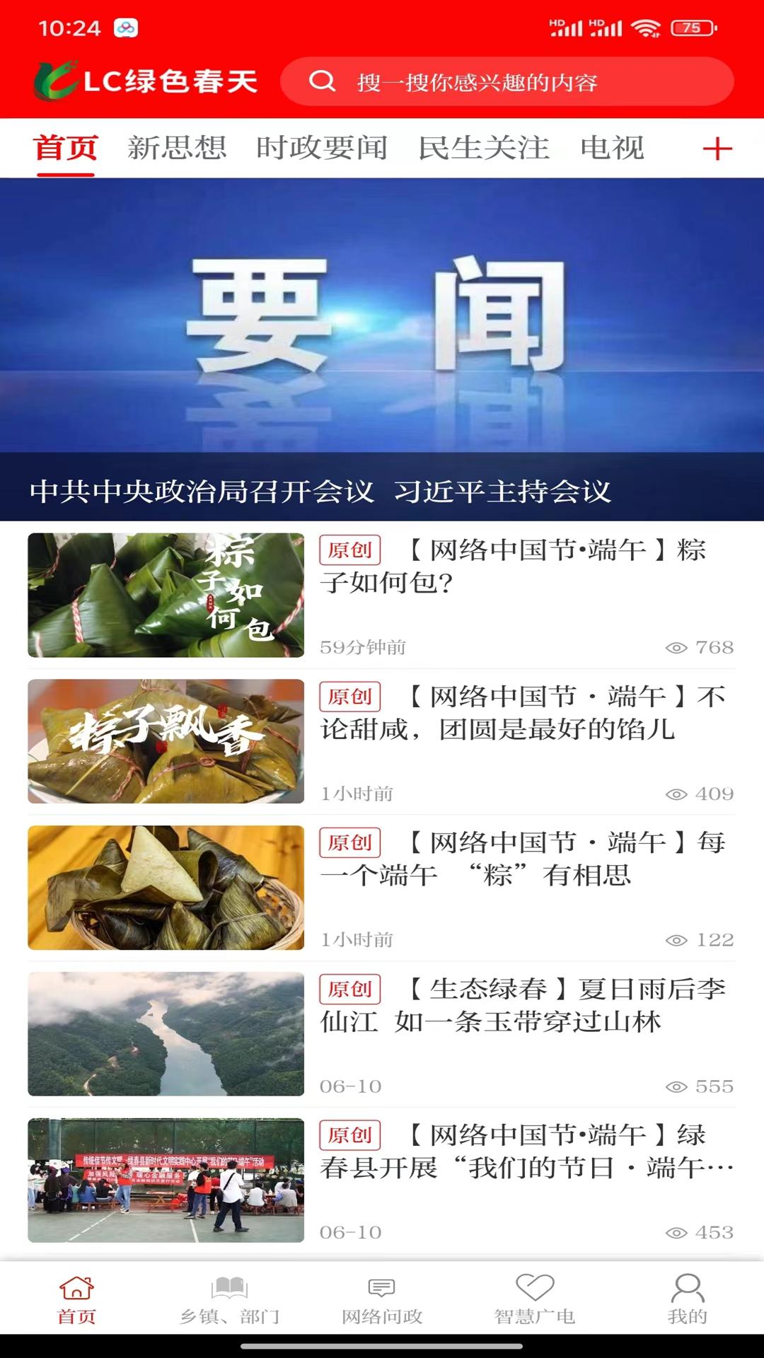 LC绿色春天 v5.5.1