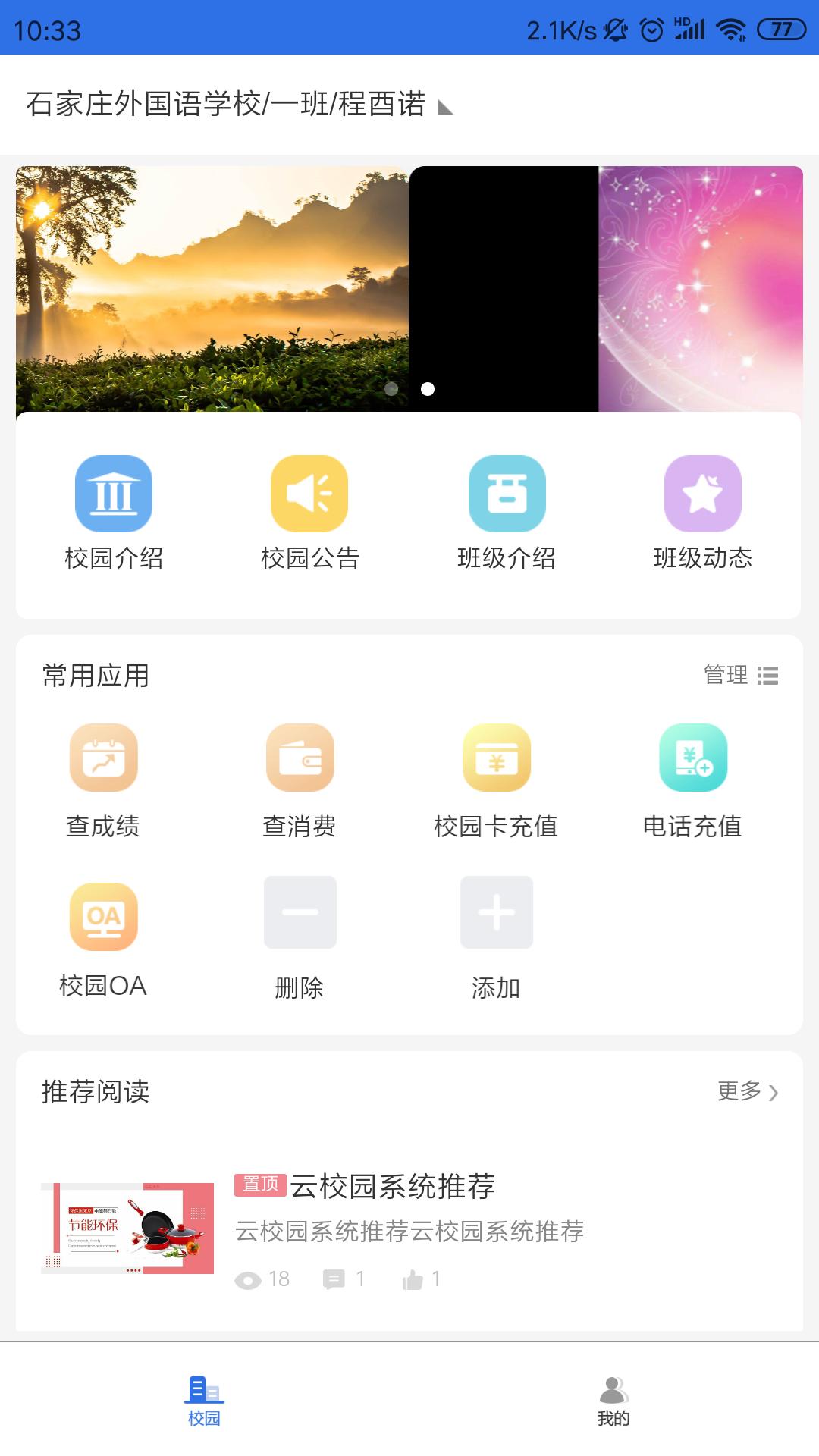 鑫考智慧校园家长端 v4.5.3