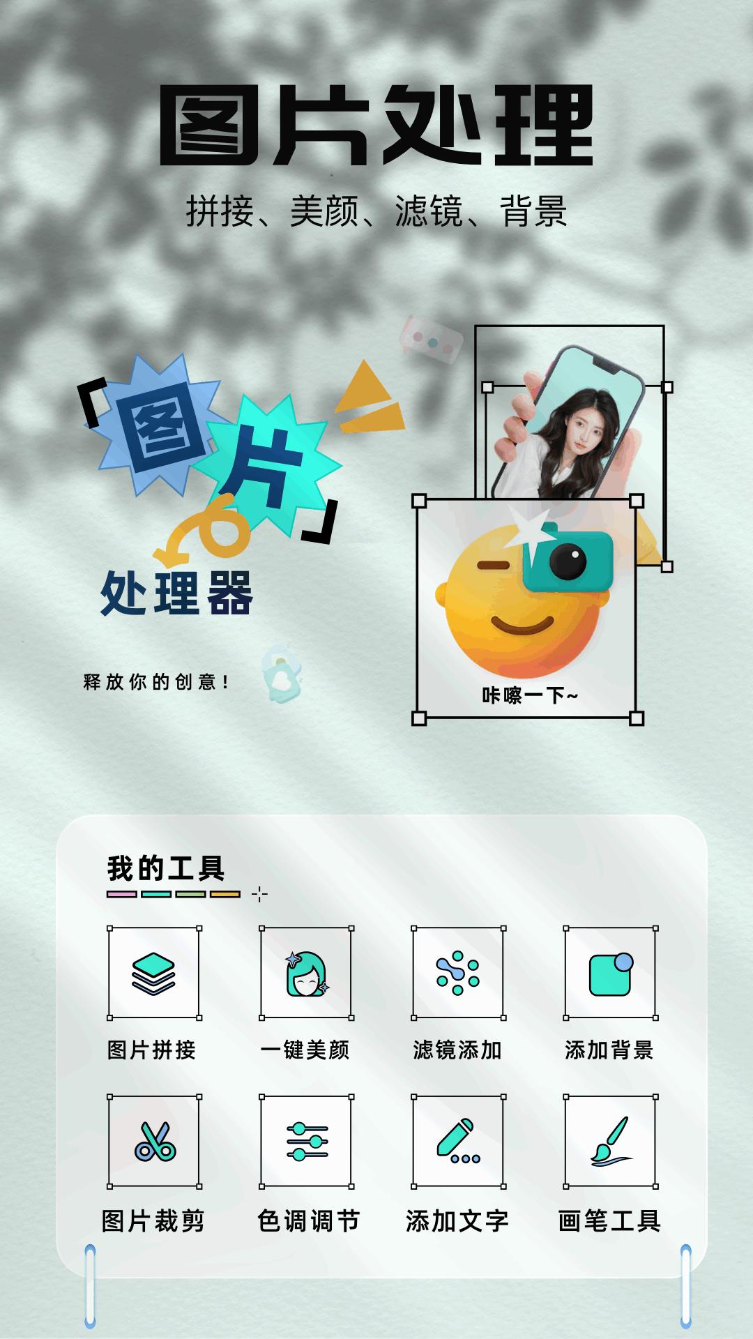 美易照片Pic v4.1.4