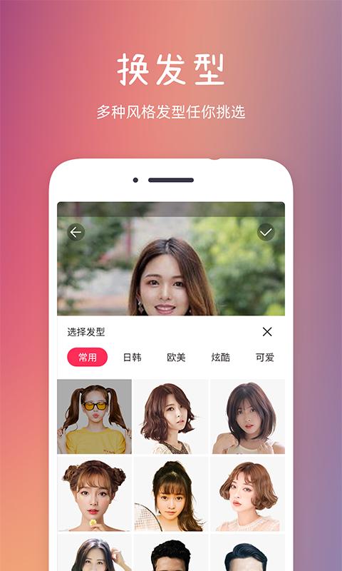 发型秀秀 v3.0.1