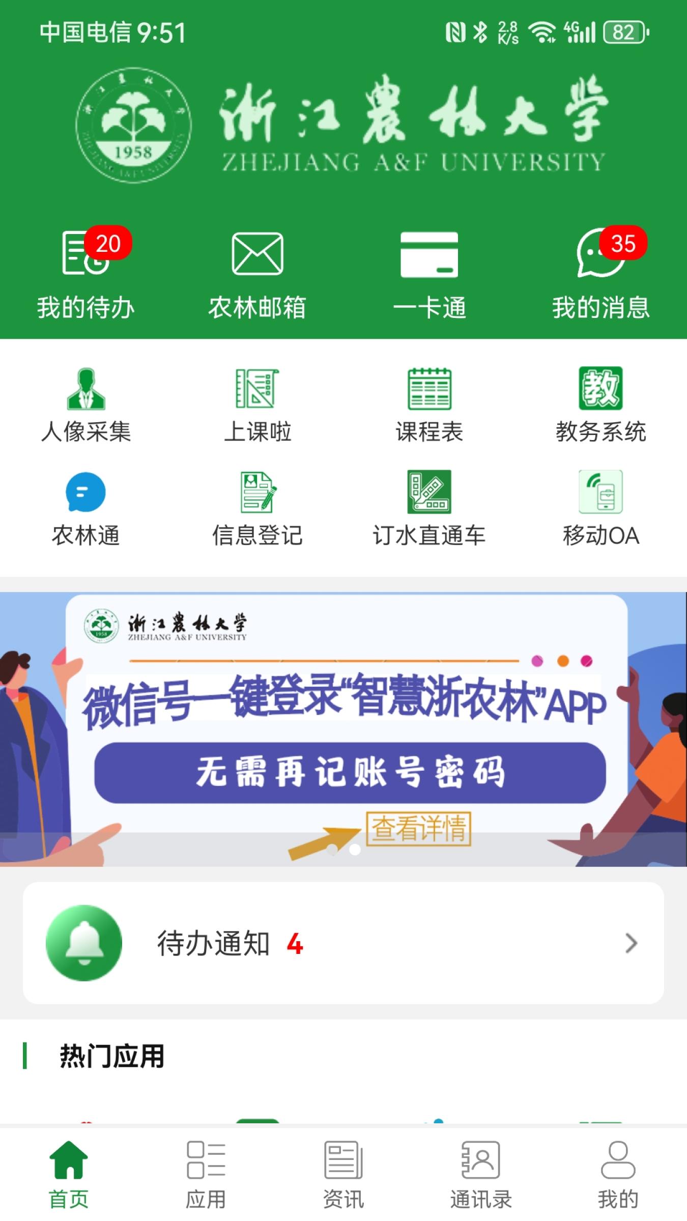 智慧浙农林 v4.0.1