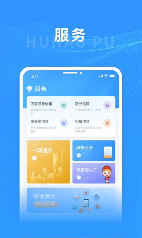 上海黄浦 v3.3.4