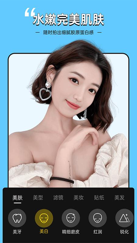 美颜专家 v6.0.1