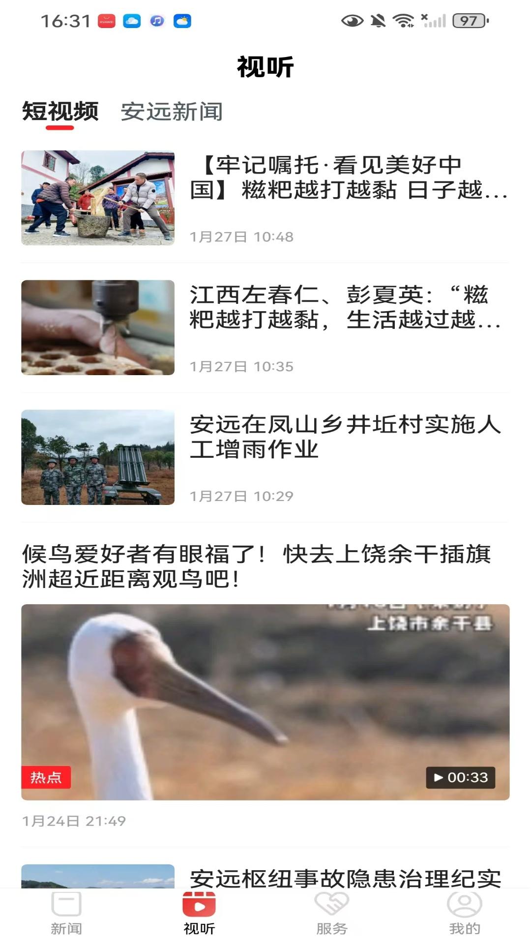 安远新闻下载介绍图