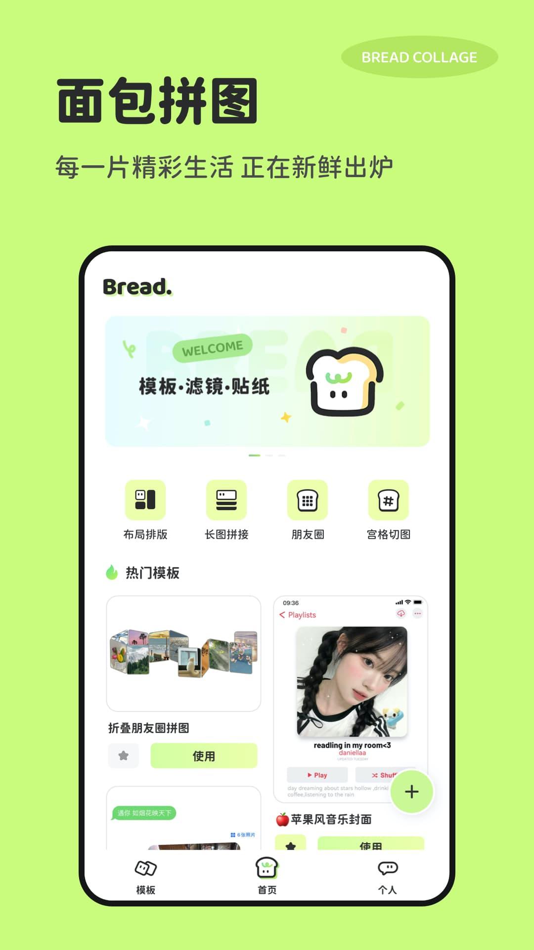 面包拼图 v6.4.2