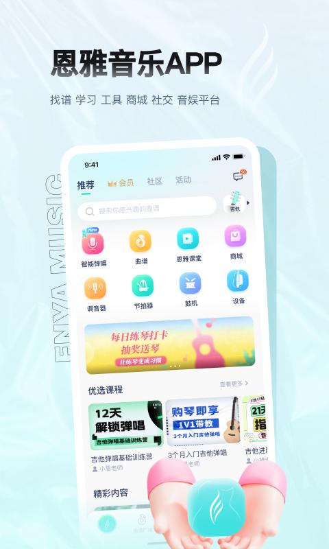 恩雅音乐 v6.5.3