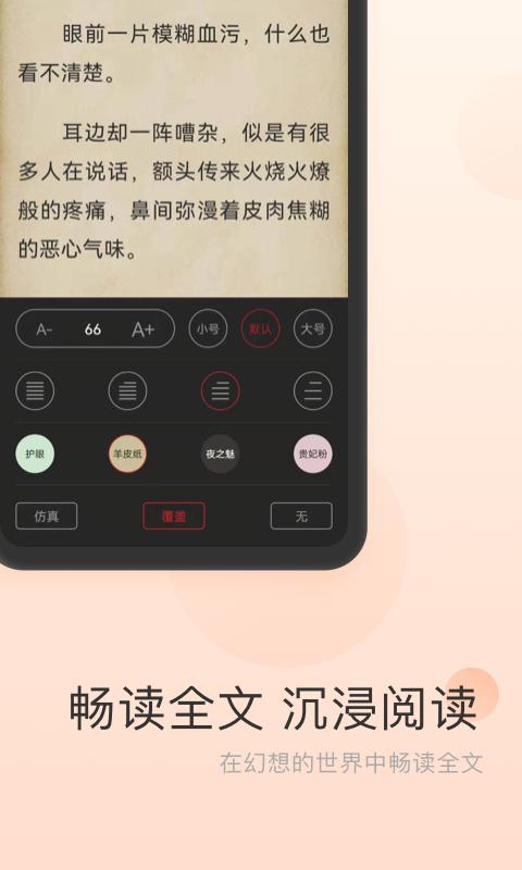 点众小说 v4.0.2