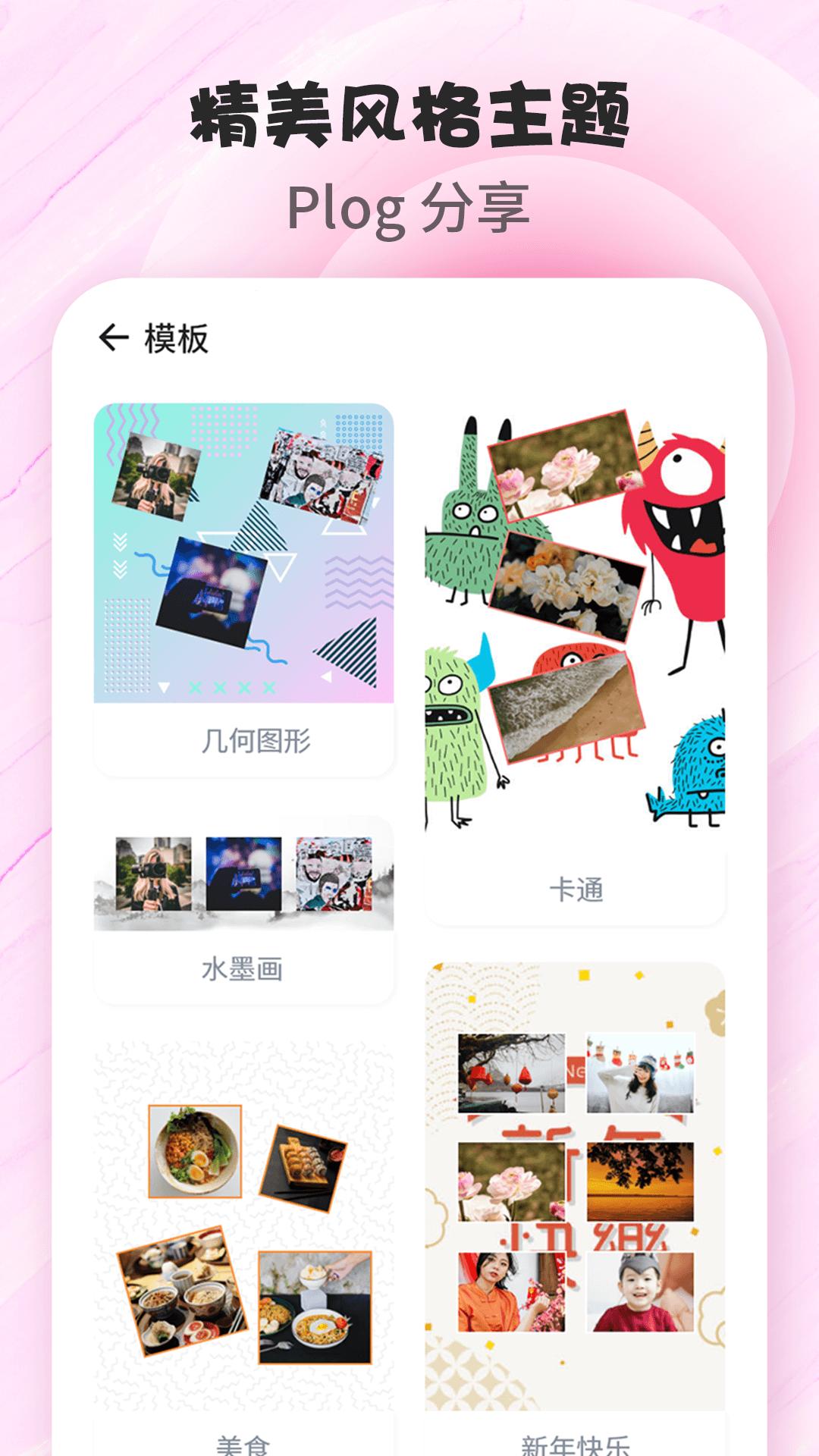 拼图P图应用 v3.1.3