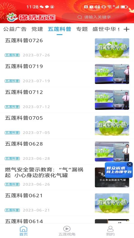 锦绣五莲下载介绍图