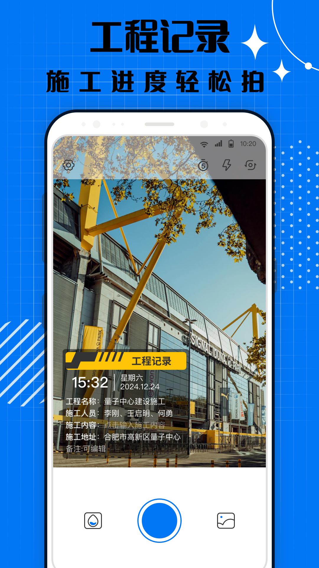 智能打卡水印相机 v3.1.4