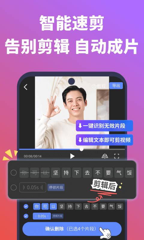 说得相机AI提词器 v4.0.3
