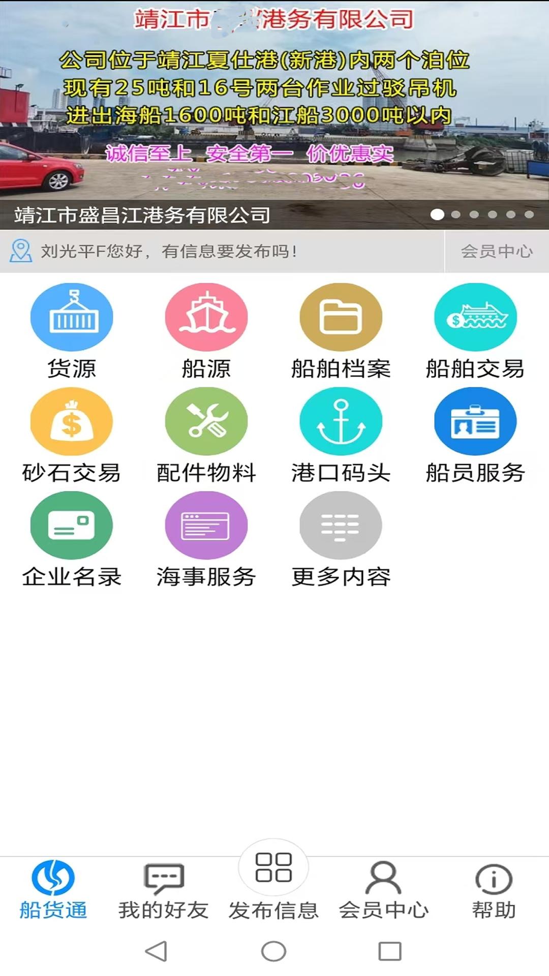 船货通 v6.1.1