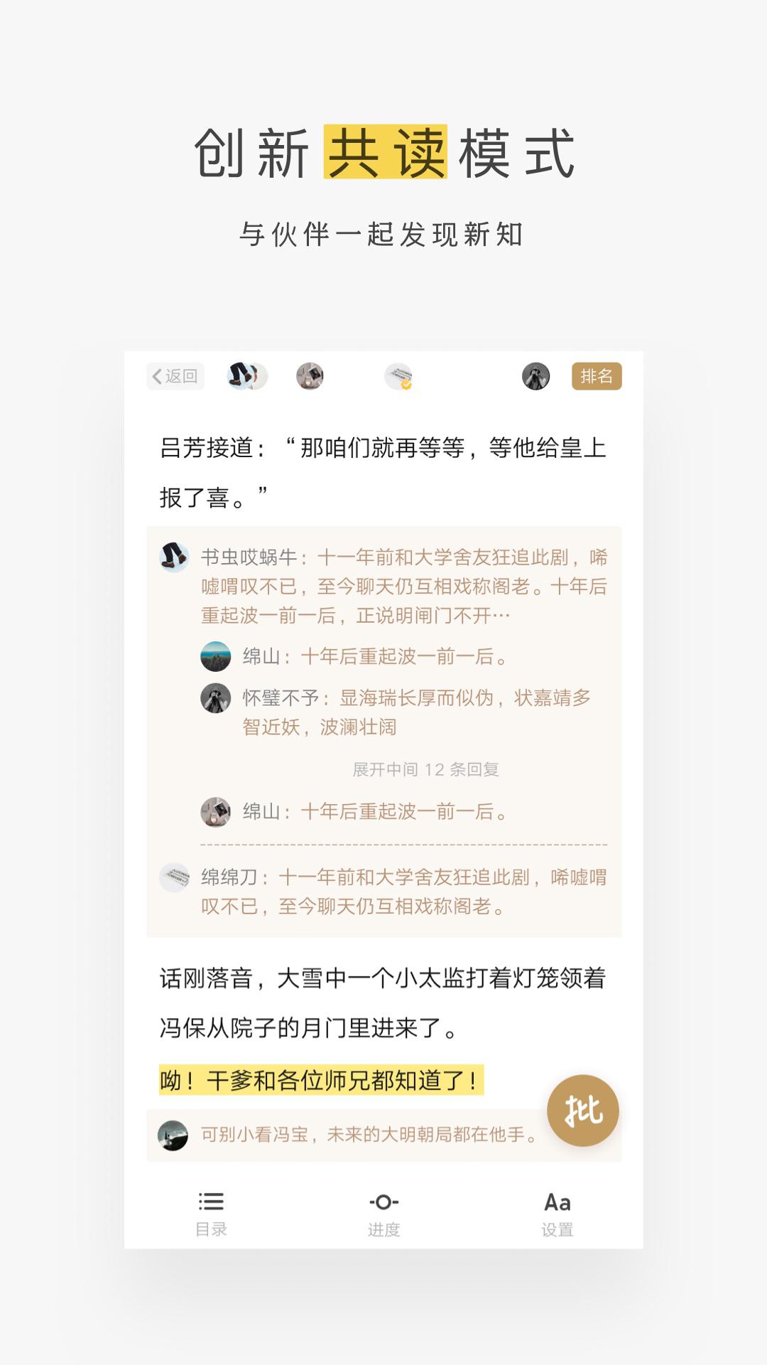 网易蜗牛读书 v6.5.3