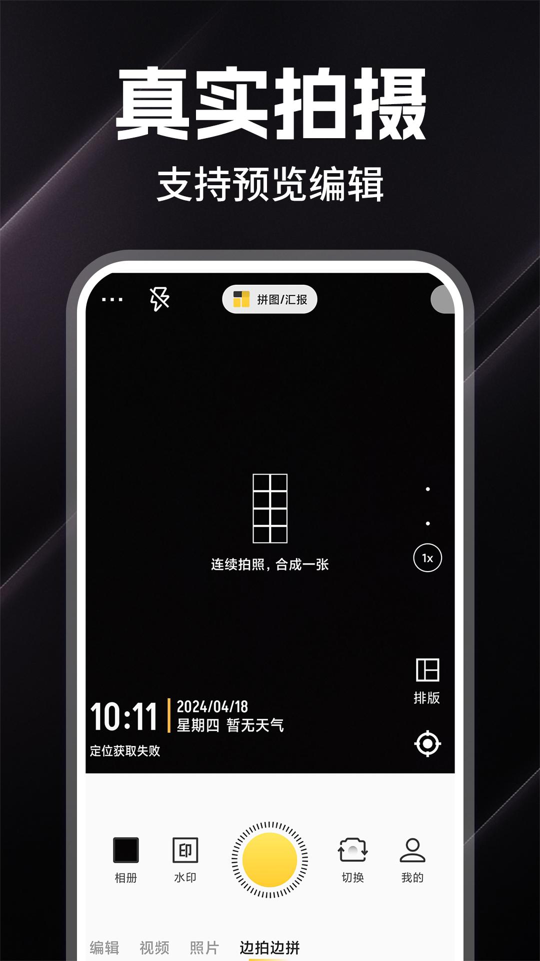 水印打卡定位相机下载介绍图