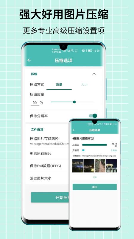 图片压缩王 v6.4.2