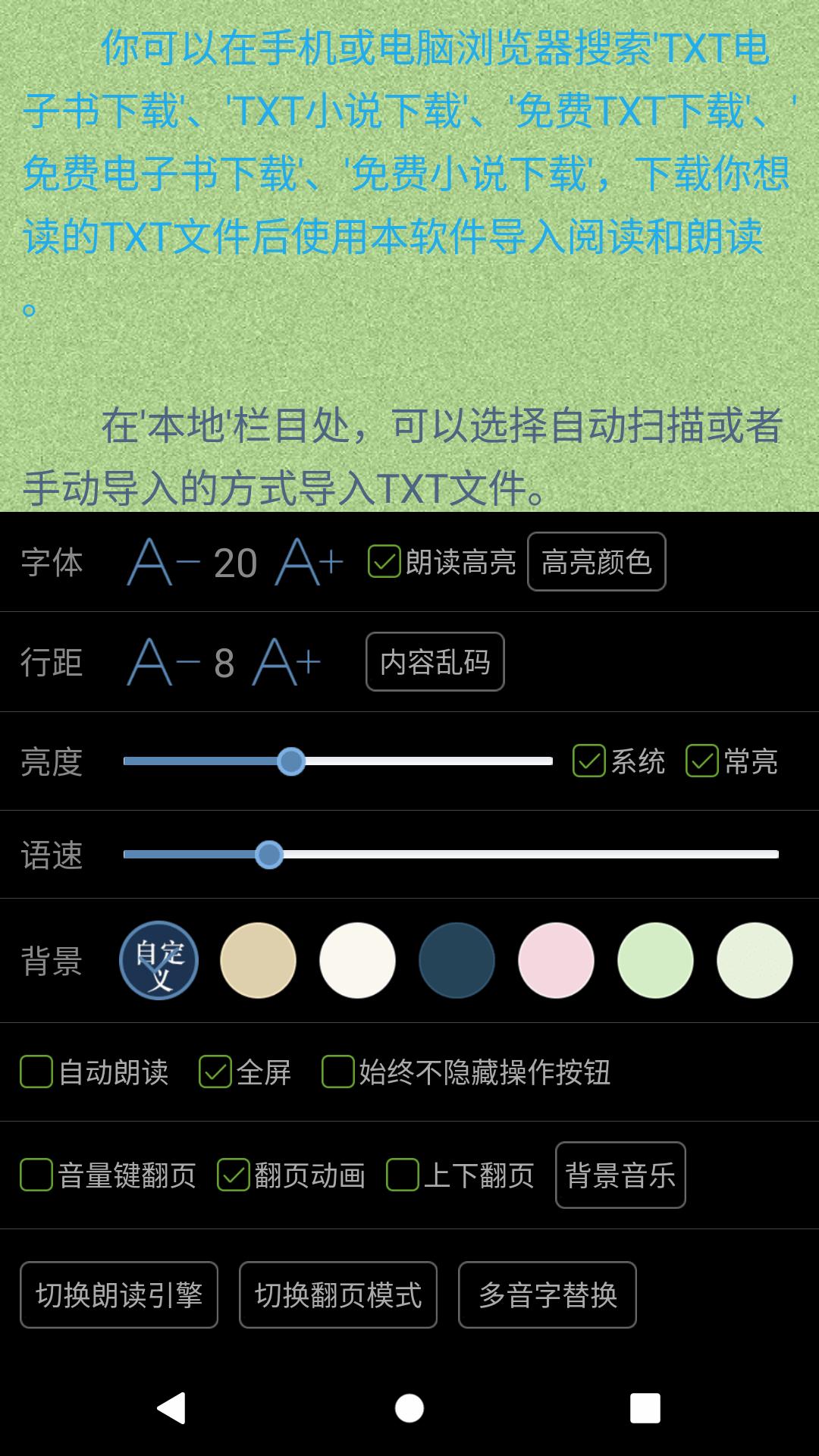 TXT文本听书 v3.1.1