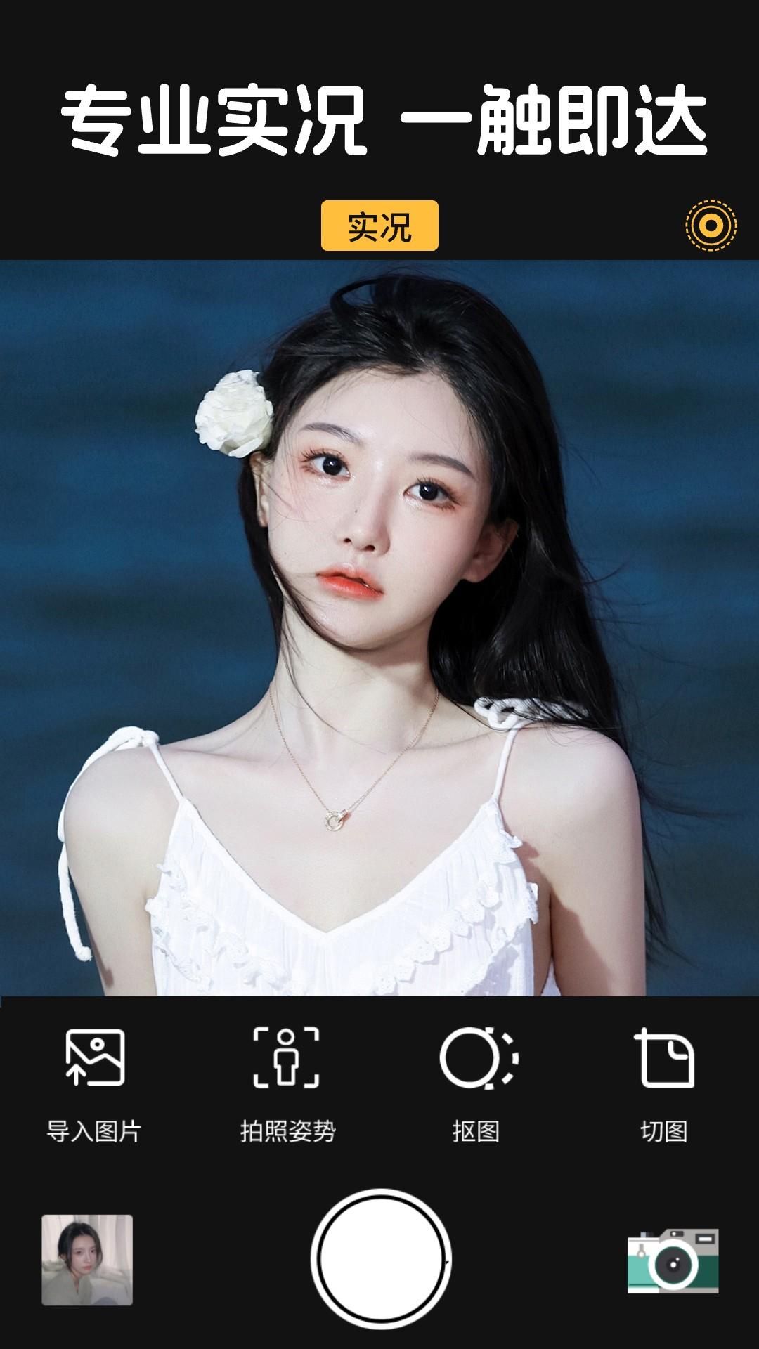 实况live动图 v6.2.3