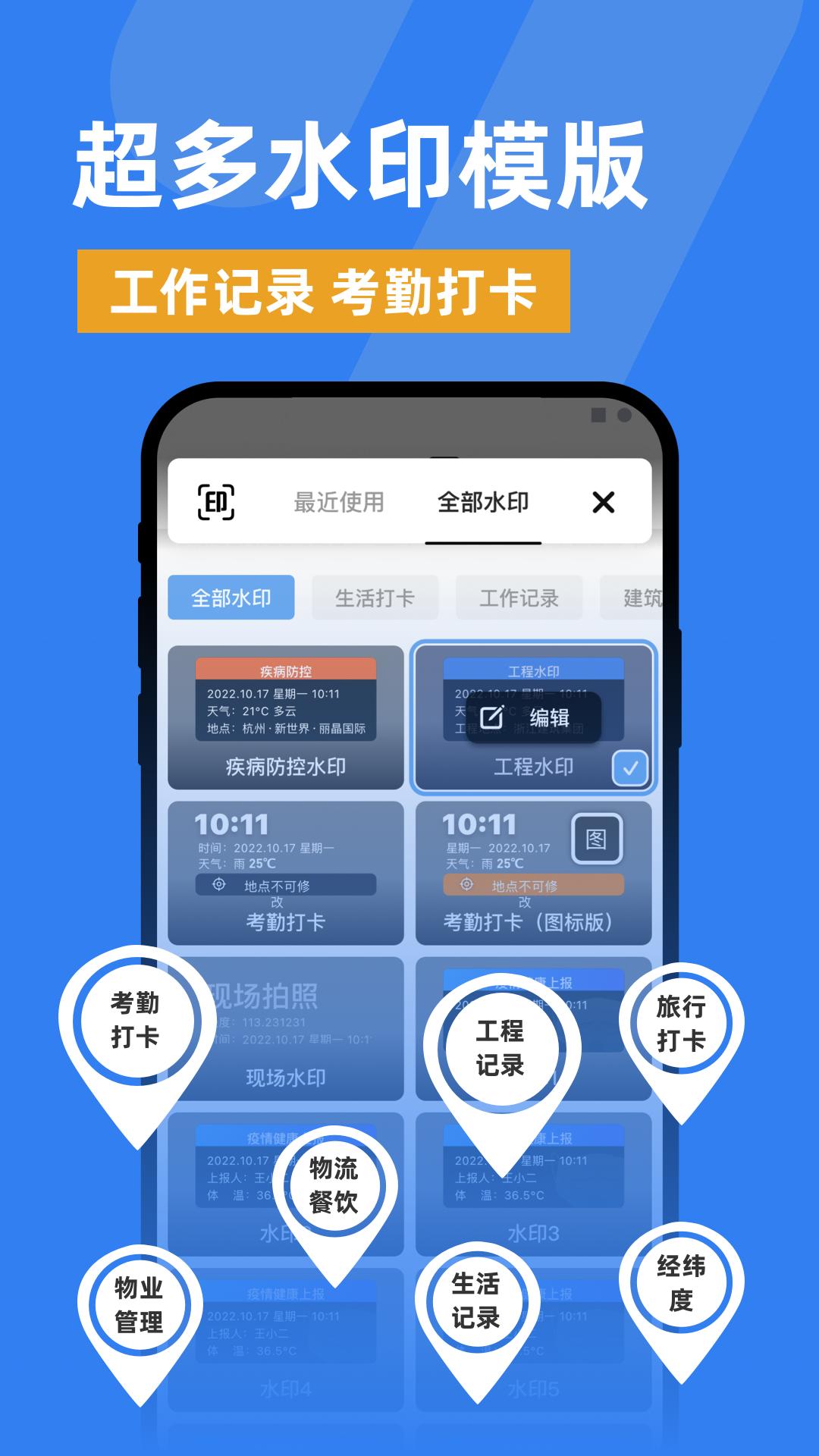 勤工水印相机 v6.4.3