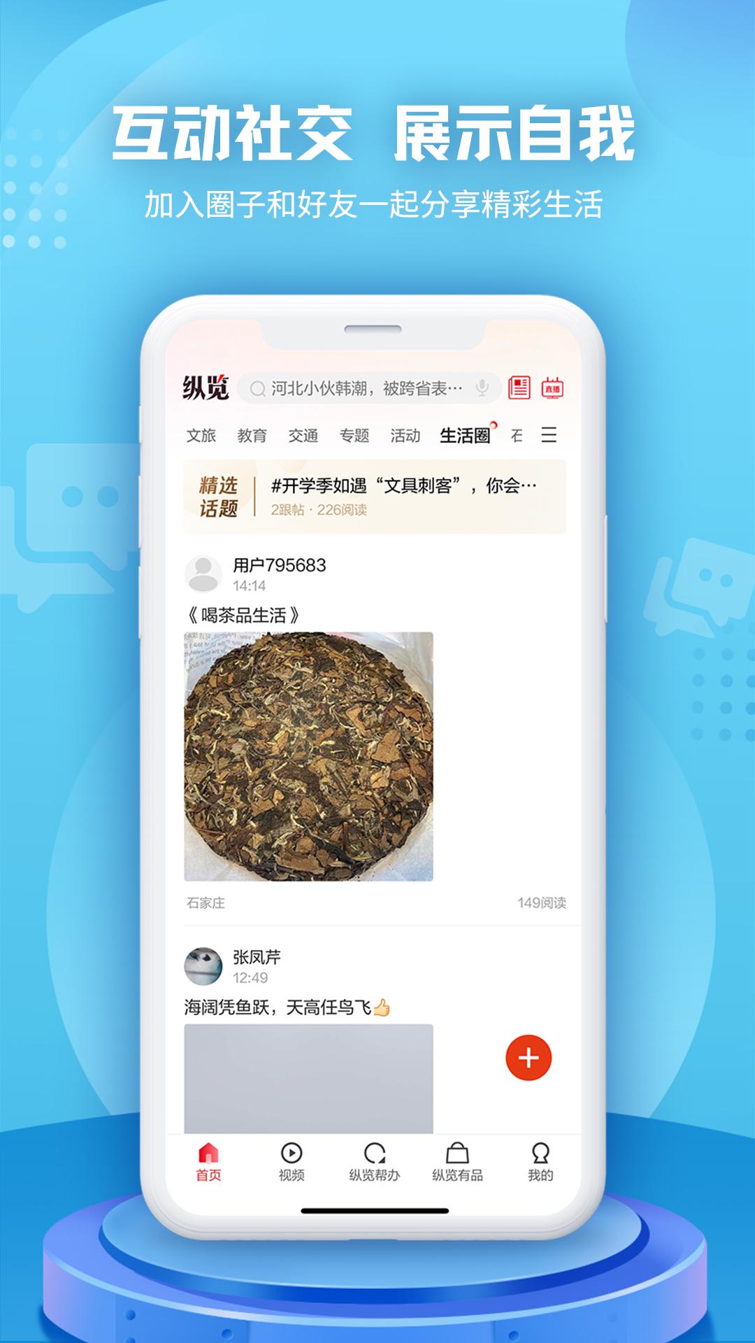 纵览新闻 v5.4.3