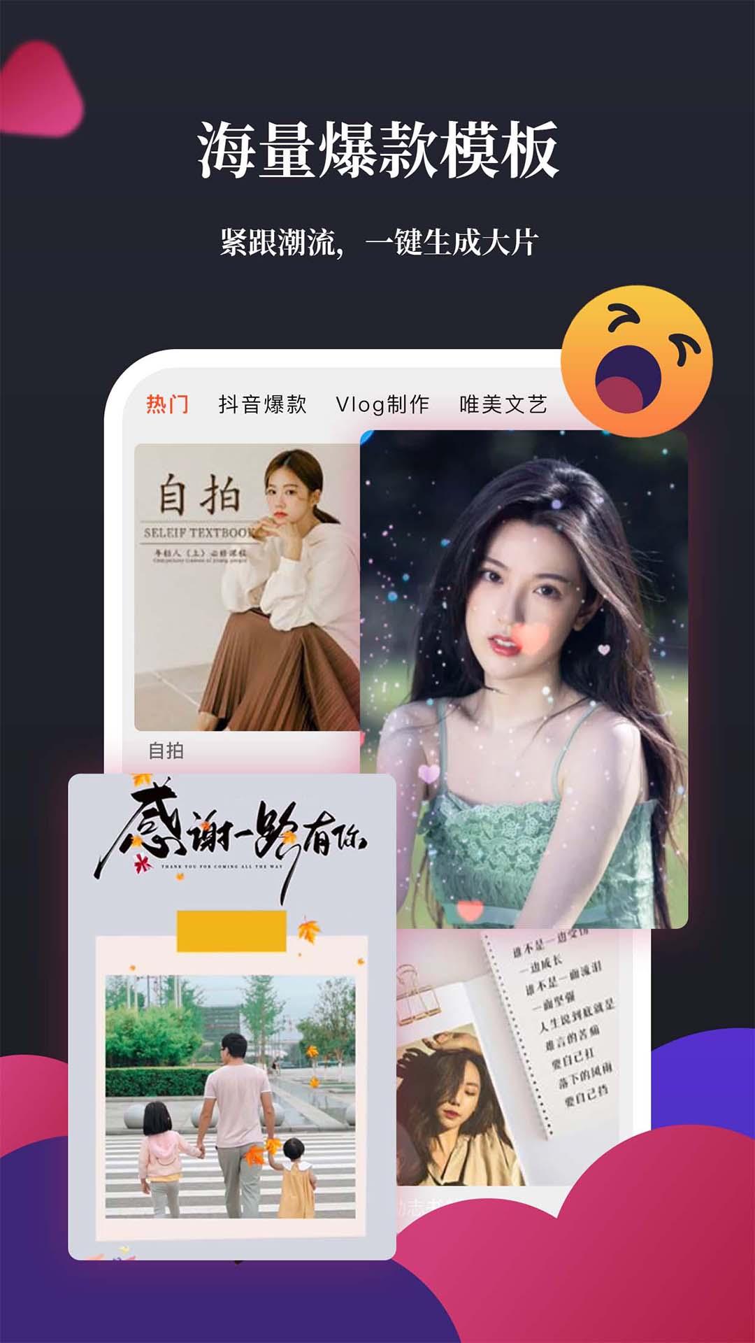 影剪辑视频编辑 v5.2.2
