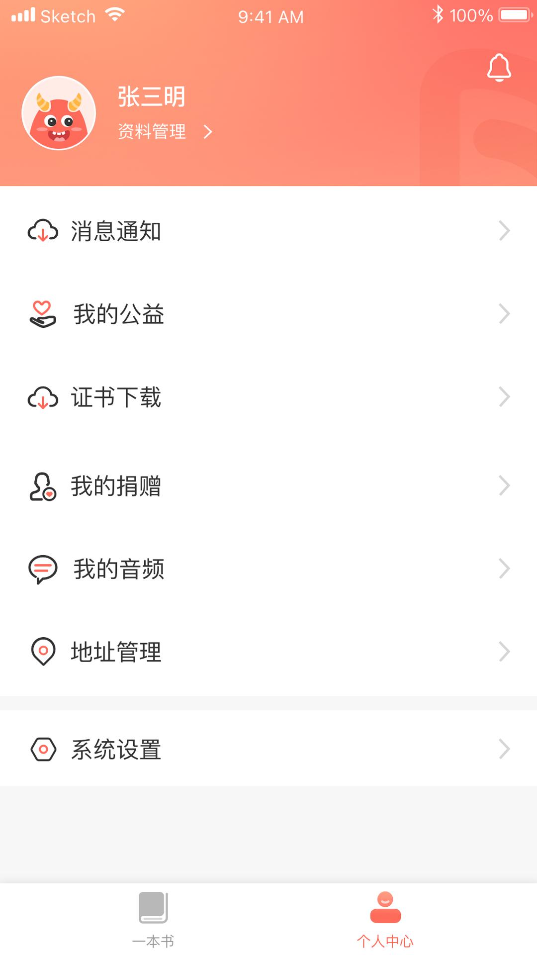 益读 v4.4.4