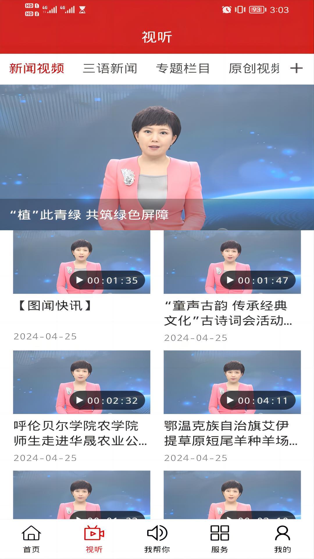 鄂温克融媒 v3.4.3