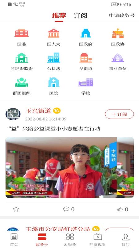 云南通红塔区 v4.4.1