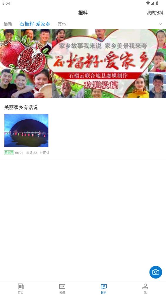 巩留好地方 v4.4.1