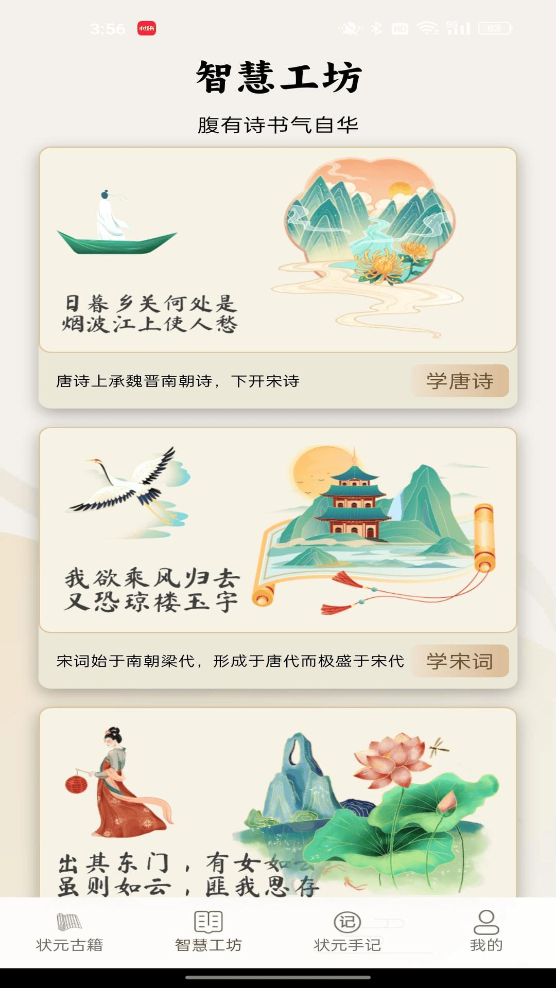 智慧状元坊 v6.1.3